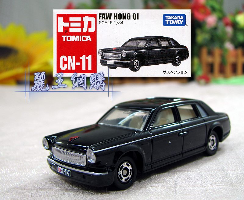 Tomica 小汽車 Cn 11 Faw Hong Qi Tomica小汽車系列商品 tomica 小汽車 cn 11 faw hong qi tomica小汽車系列商品
