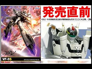 MACROSS ZERO VF-0S